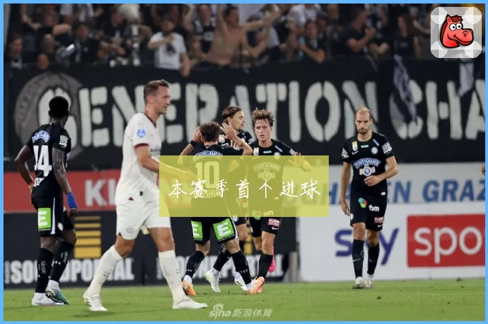 本赛季首个进球